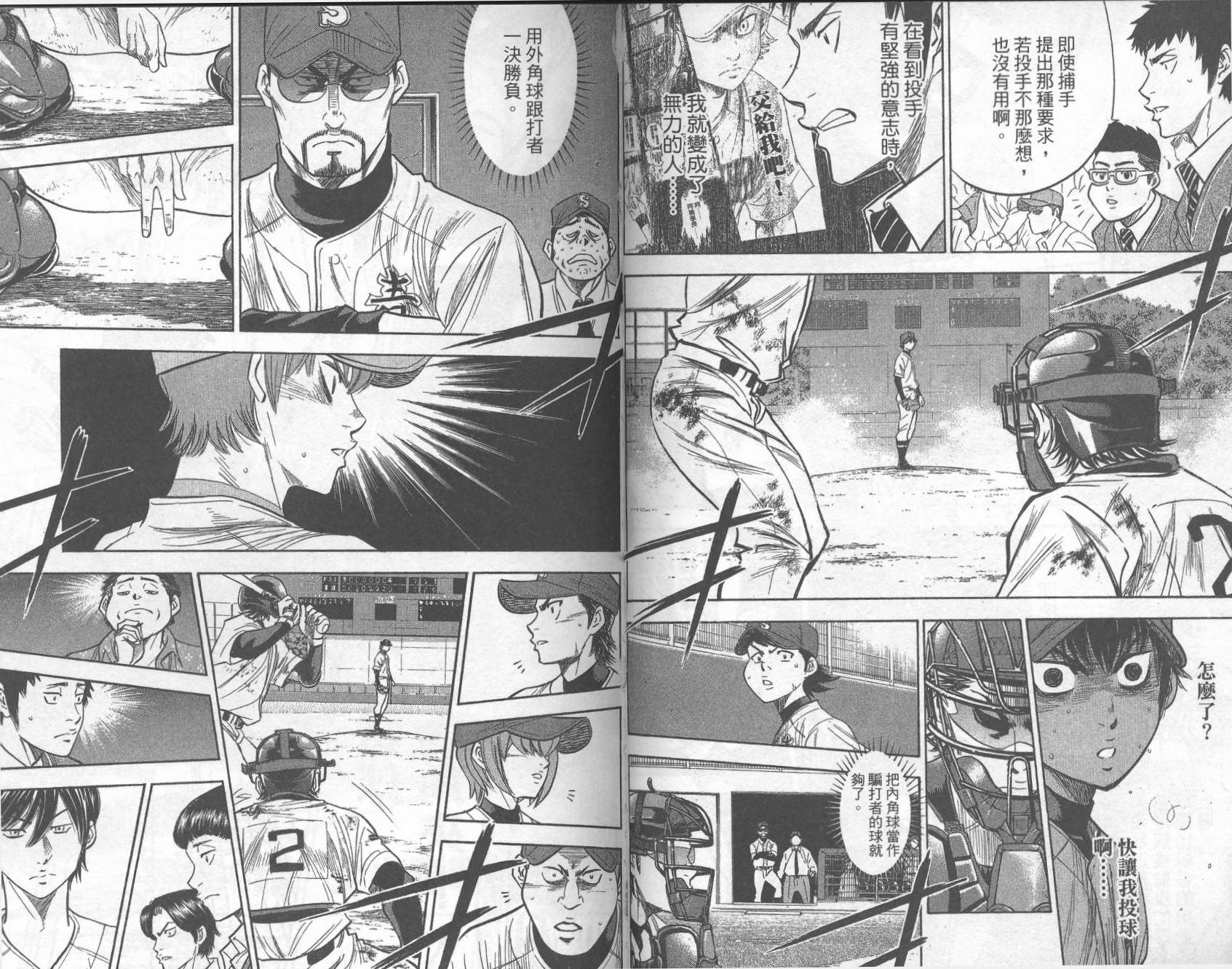 钻石王牌 第33卷 第65页