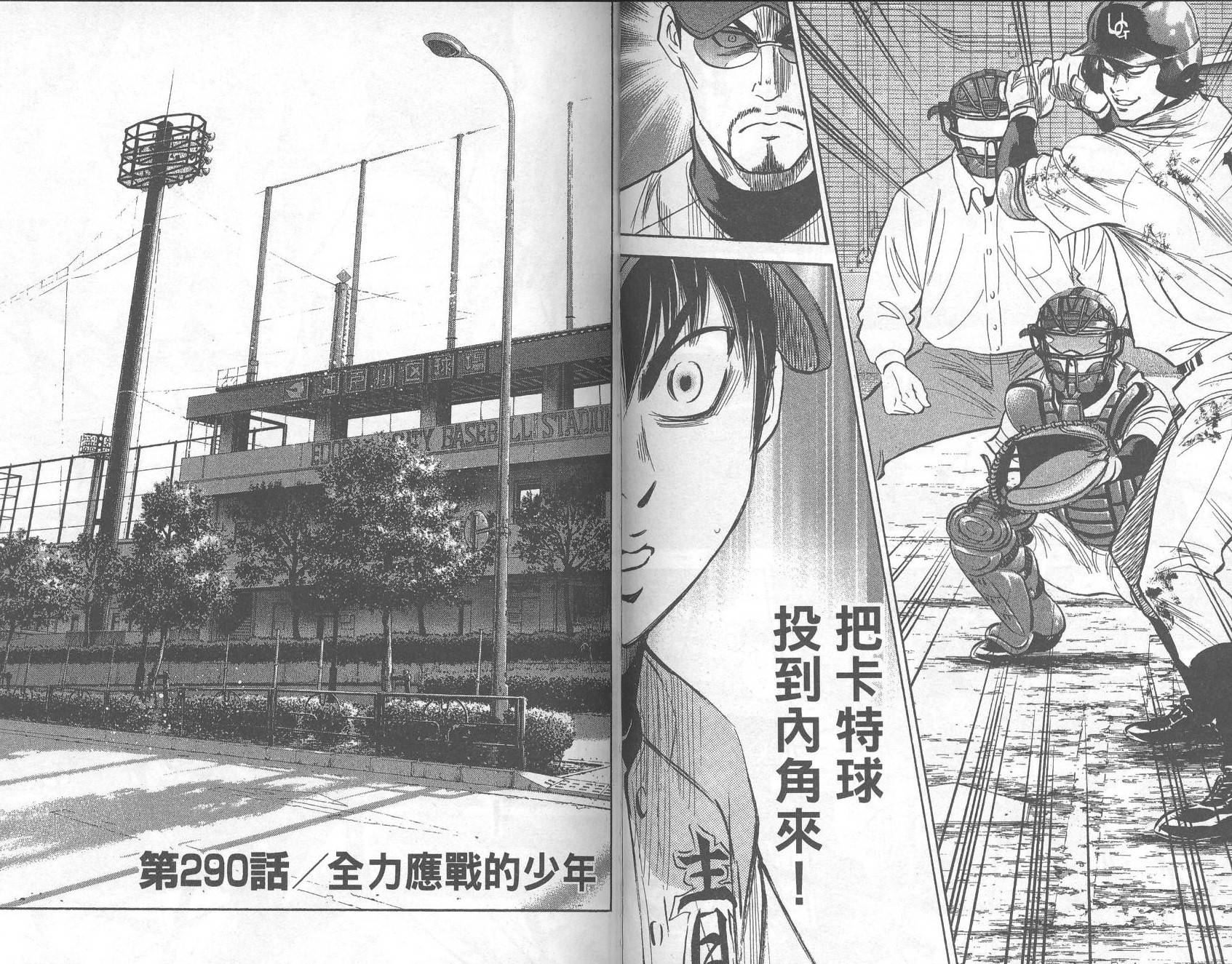 钻石王牌 第33卷 第66页