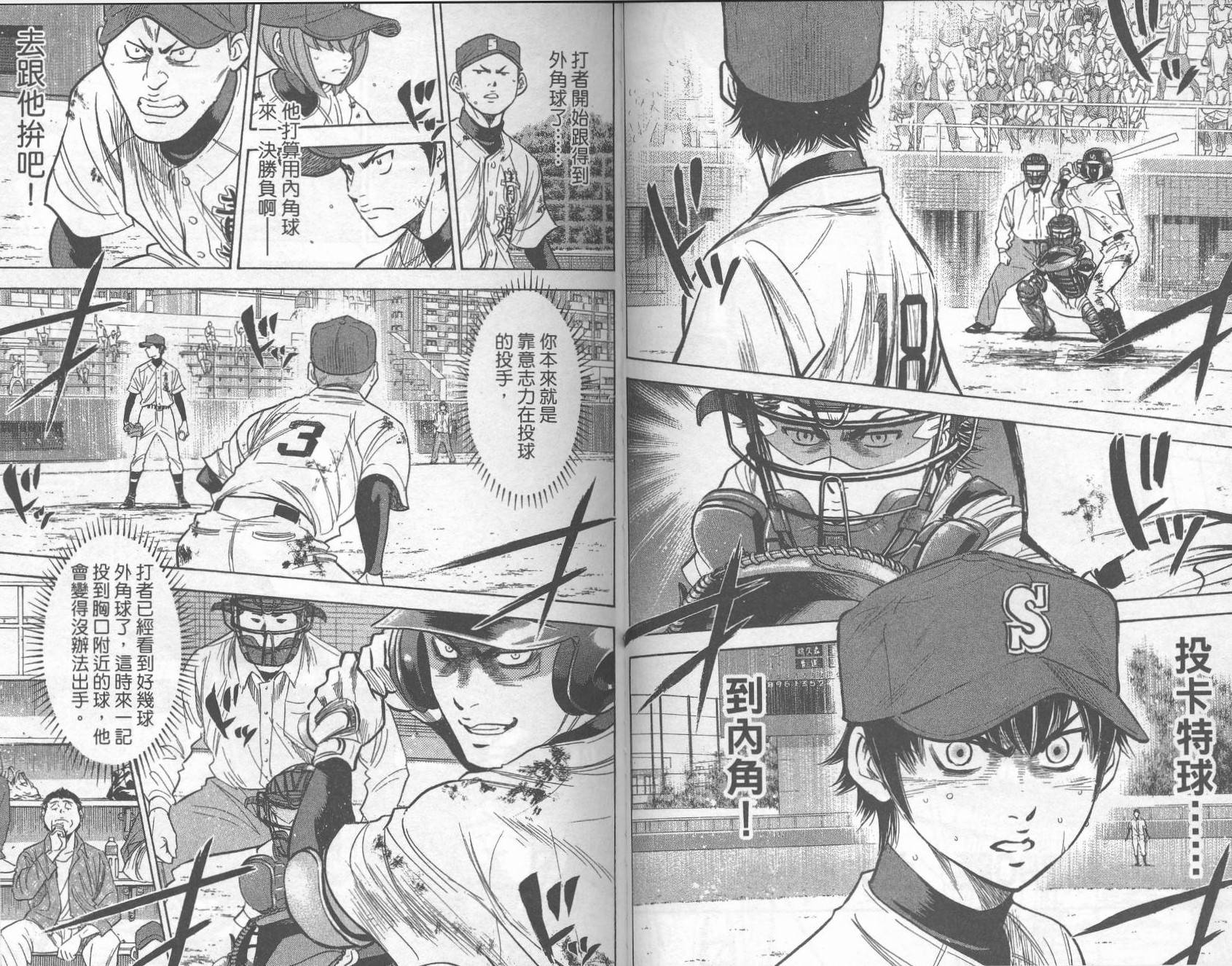 钻石王牌 第33卷 第67页