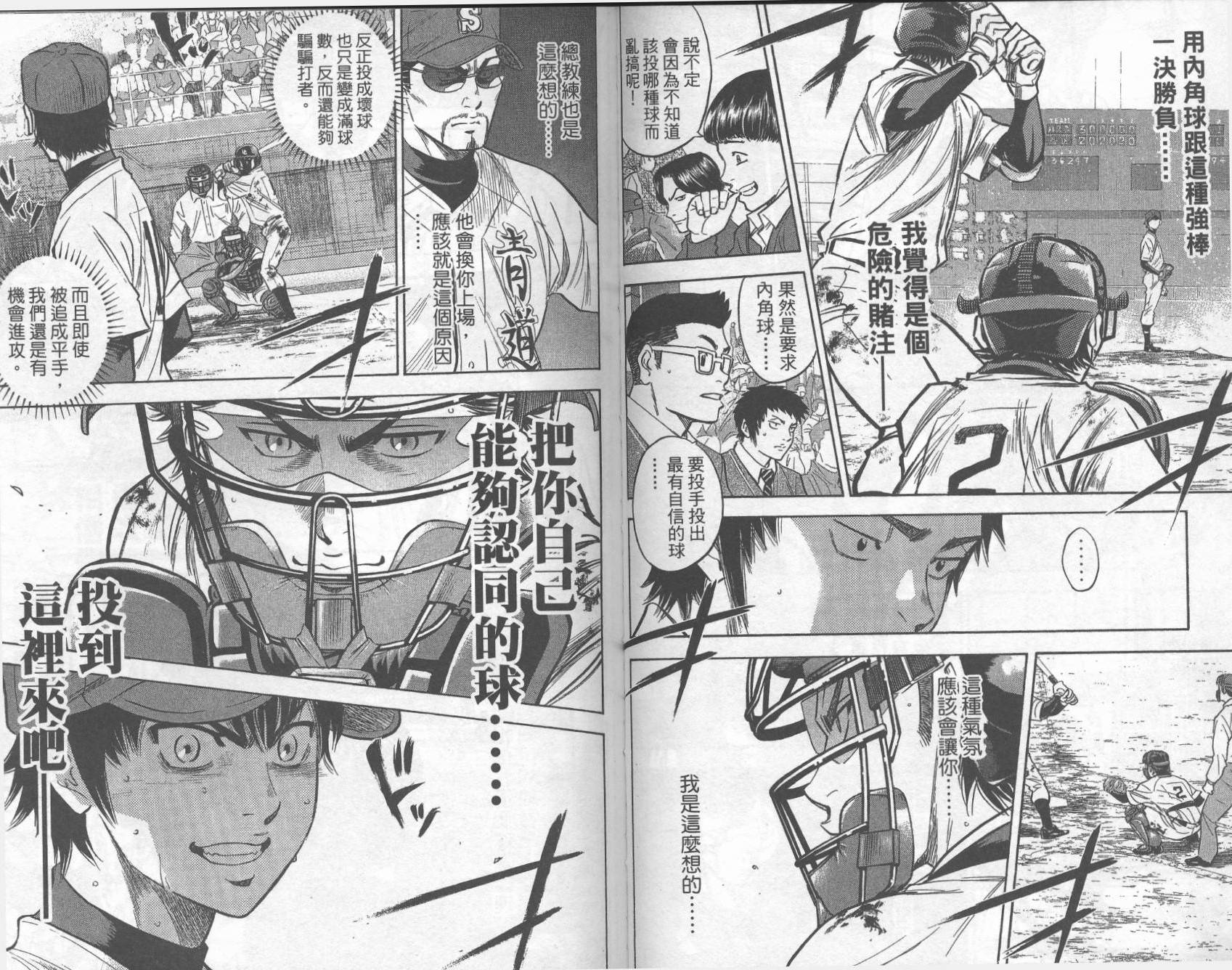 钻石王牌 第33卷 第69页