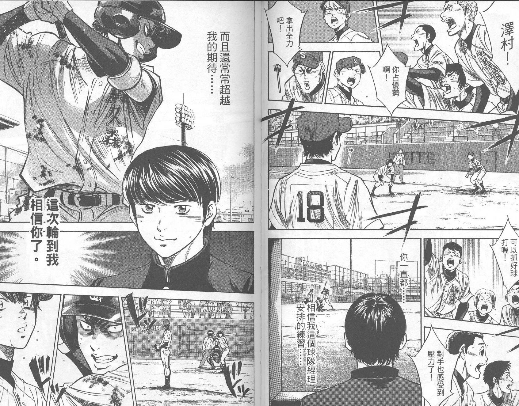 钻石王牌 第33卷 第70页