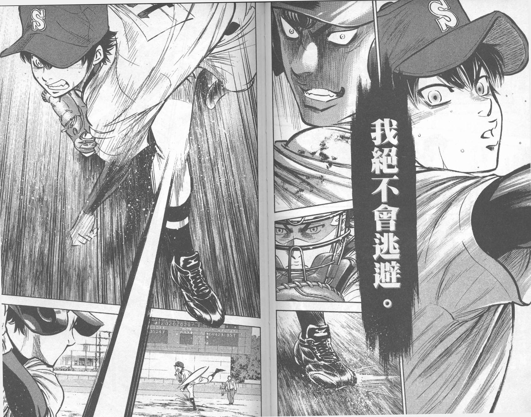 钻石王牌 第33卷 第72页