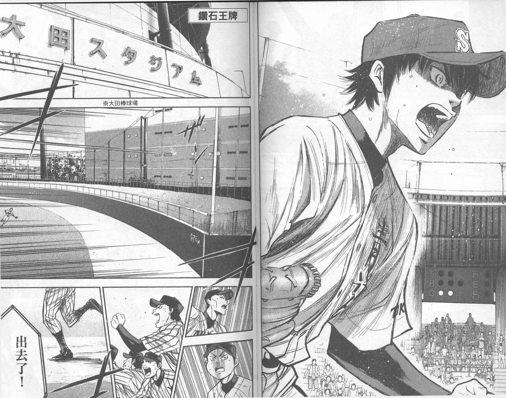 钻石王牌 第33卷 第76页