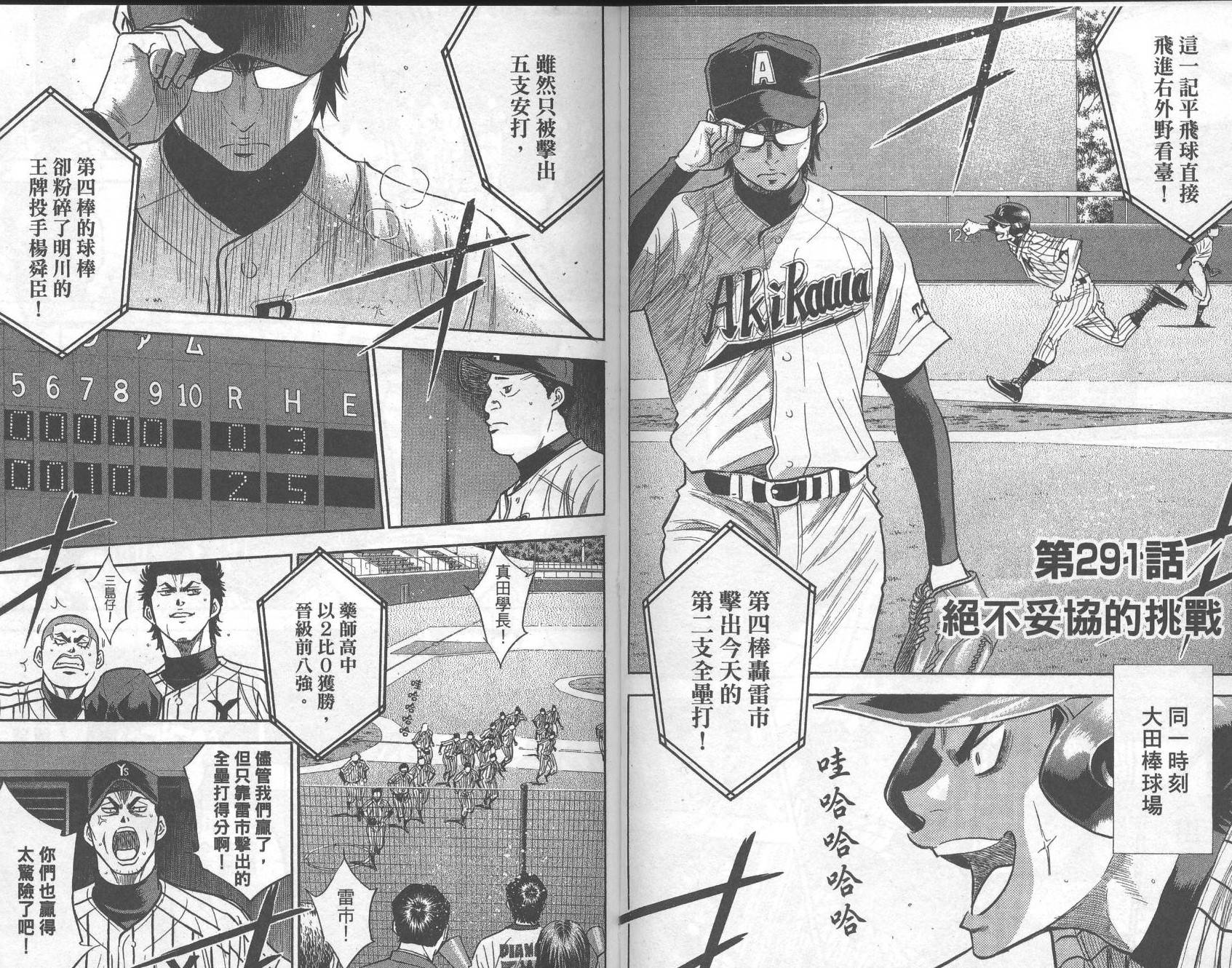 钻石王牌 第33卷 第77页