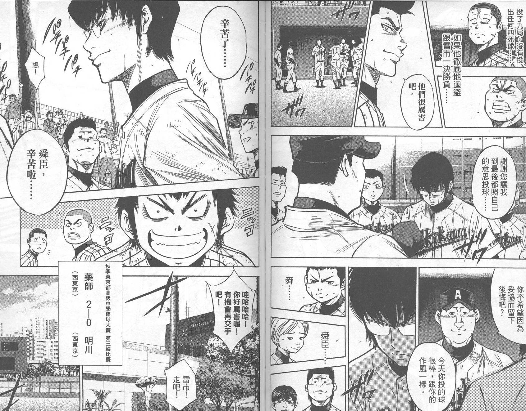 钻石王牌 第33卷 第78页