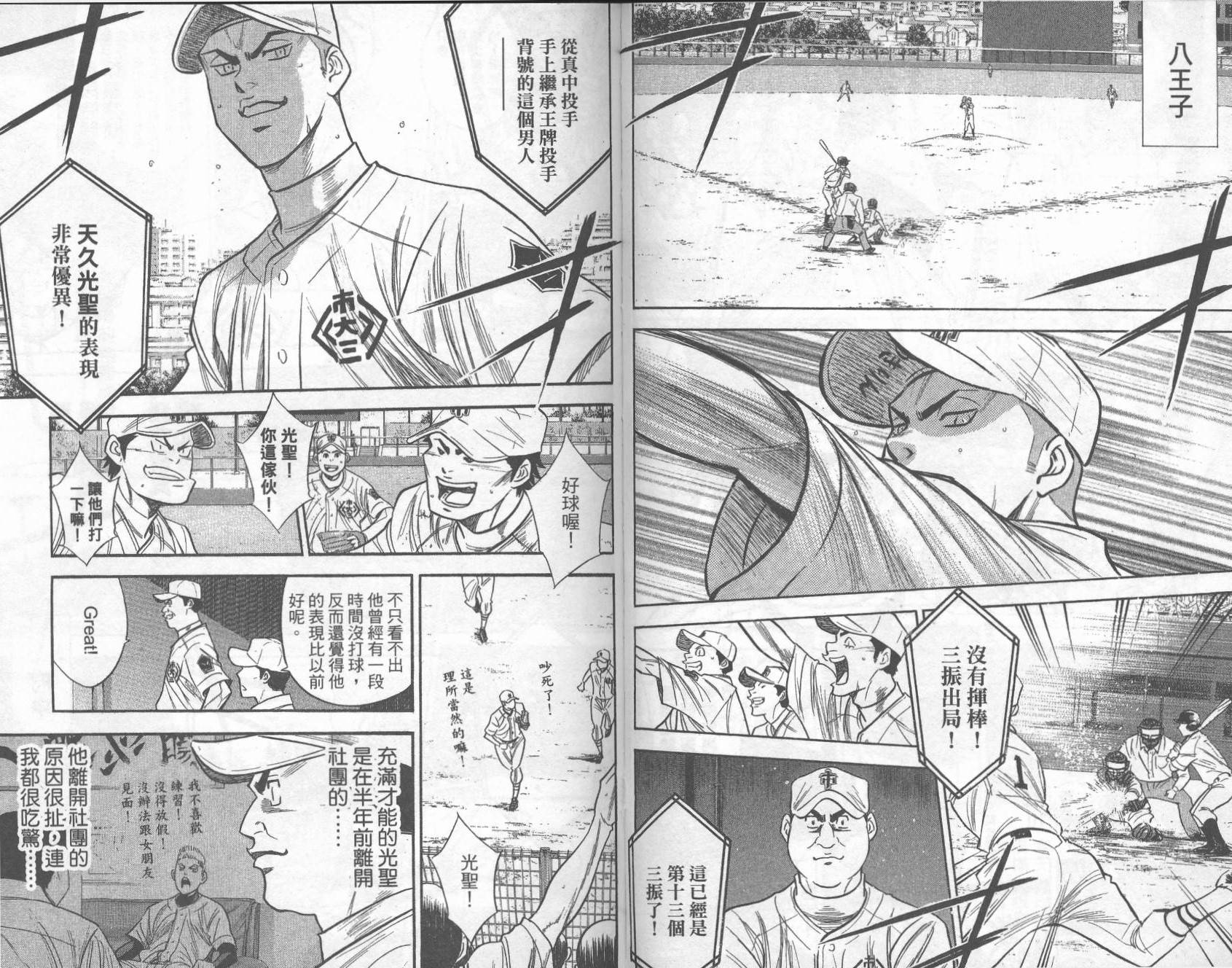 钻石王牌 第33卷 第79页