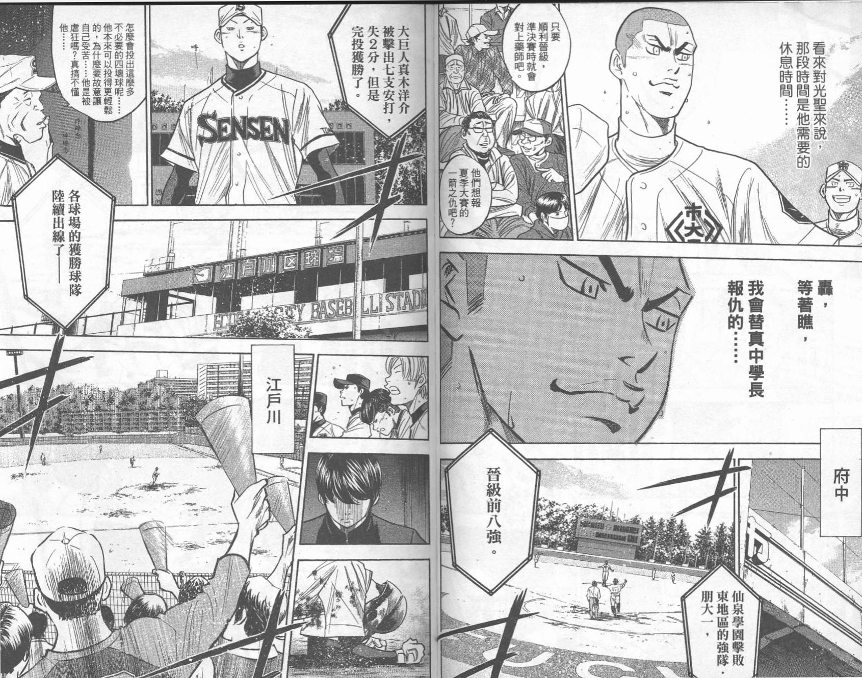 钻石王牌 第33卷 第80页