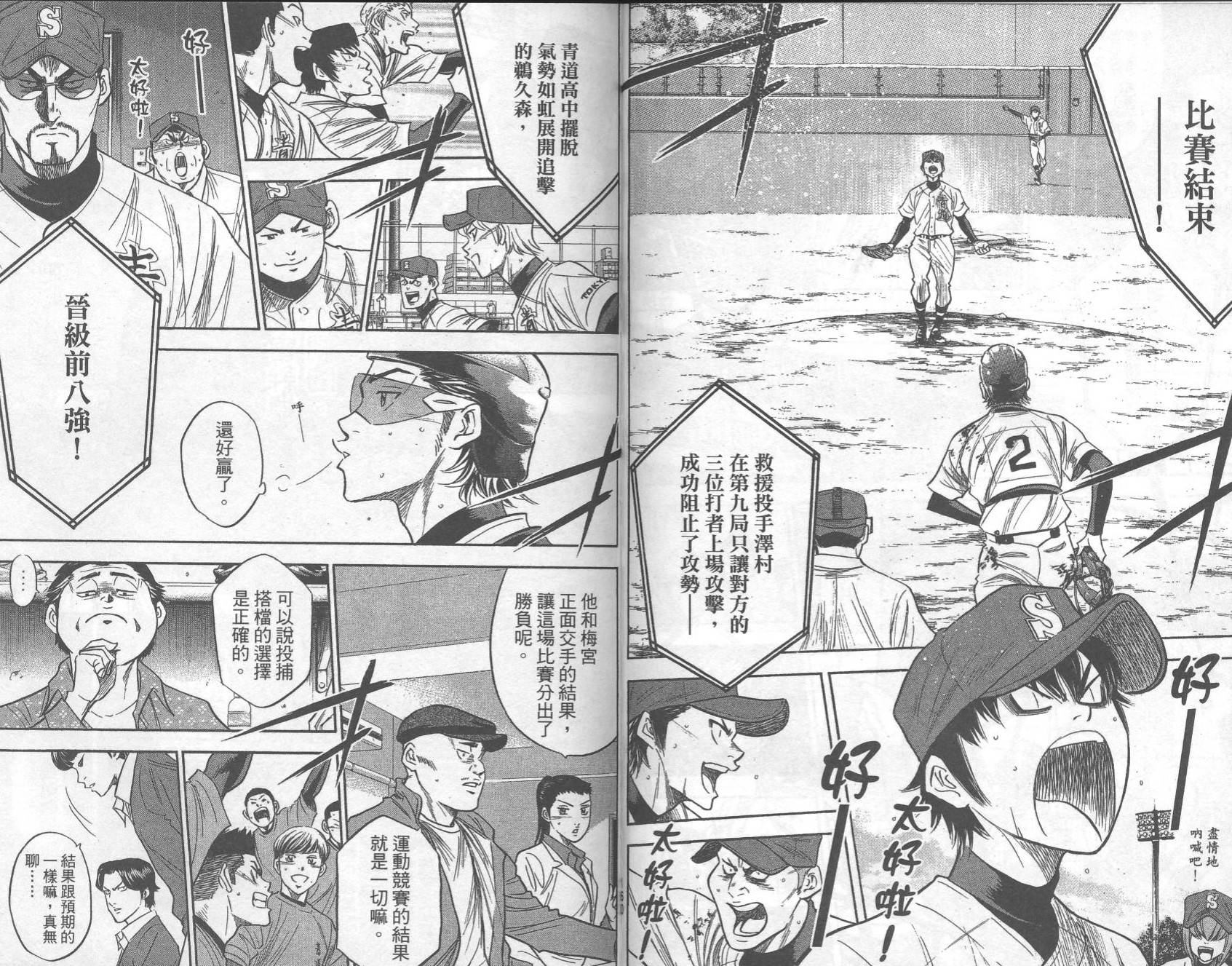 钻石王牌 第33卷 第81页