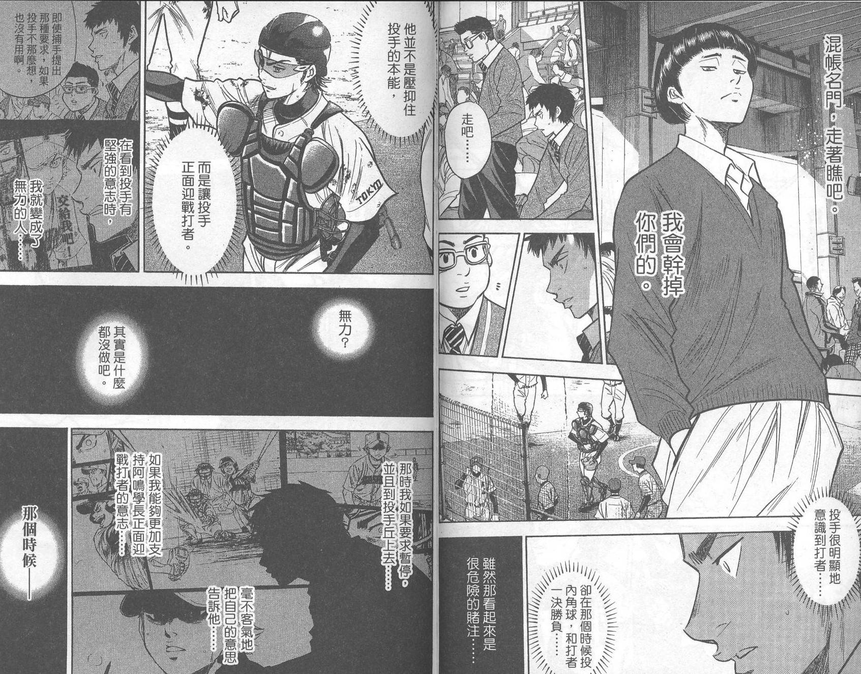 钻石王牌 第33卷 第82页