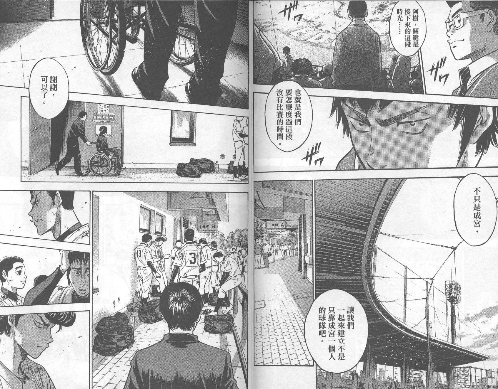 钻石王牌 第33卷 第83页