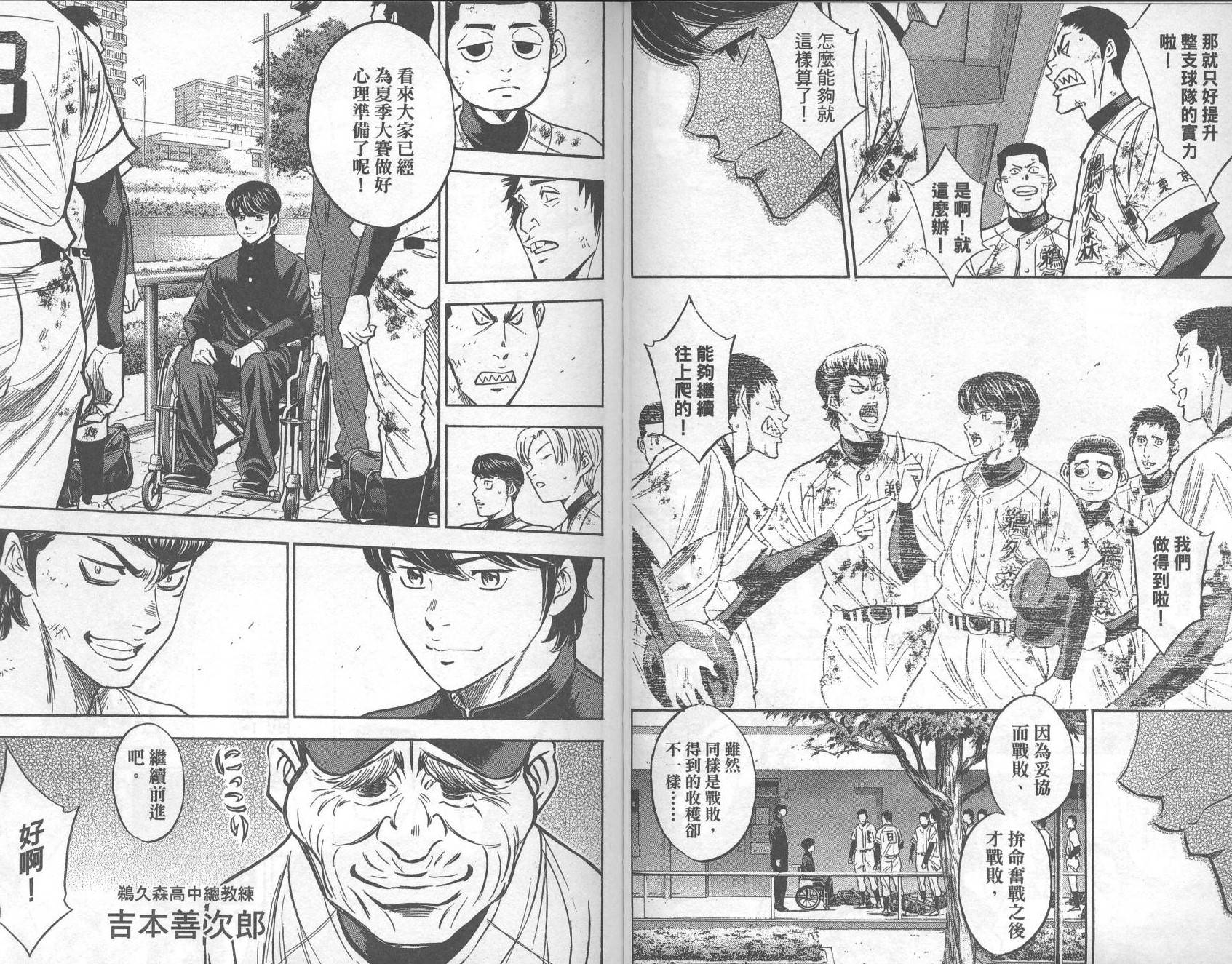 钻石王牌 第33卷 第85页