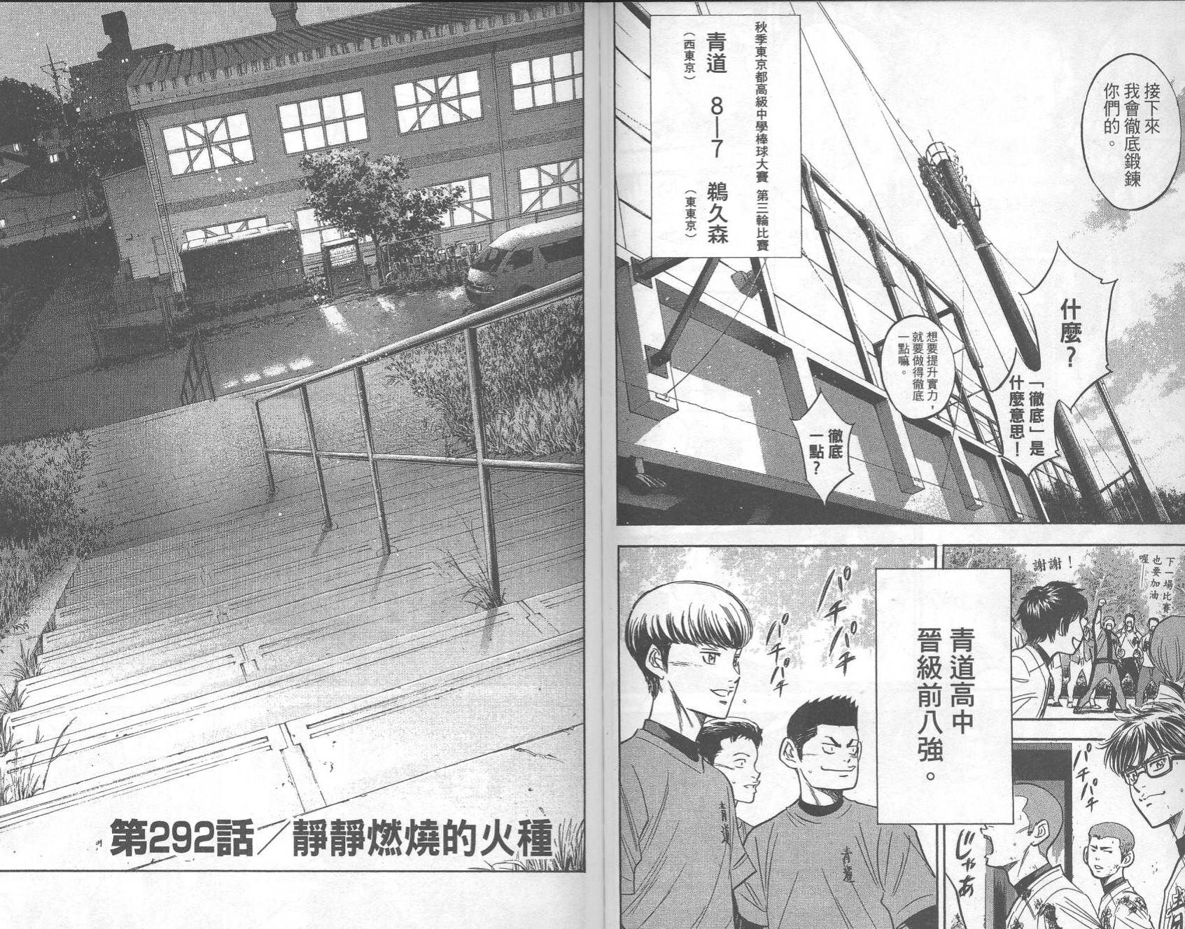 钻石王牌 第33卷 第86页