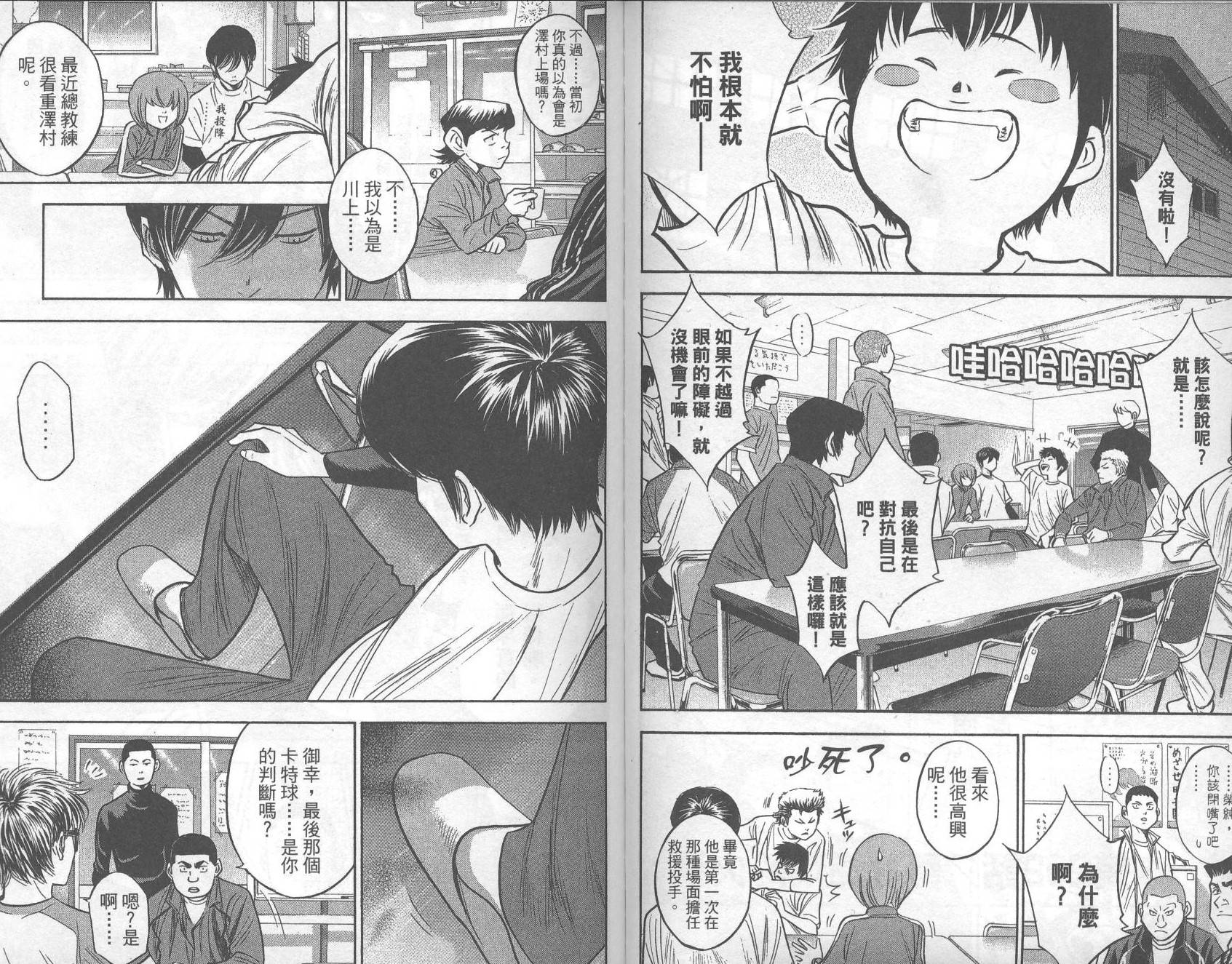 钻石王牌 第33卷 第87页