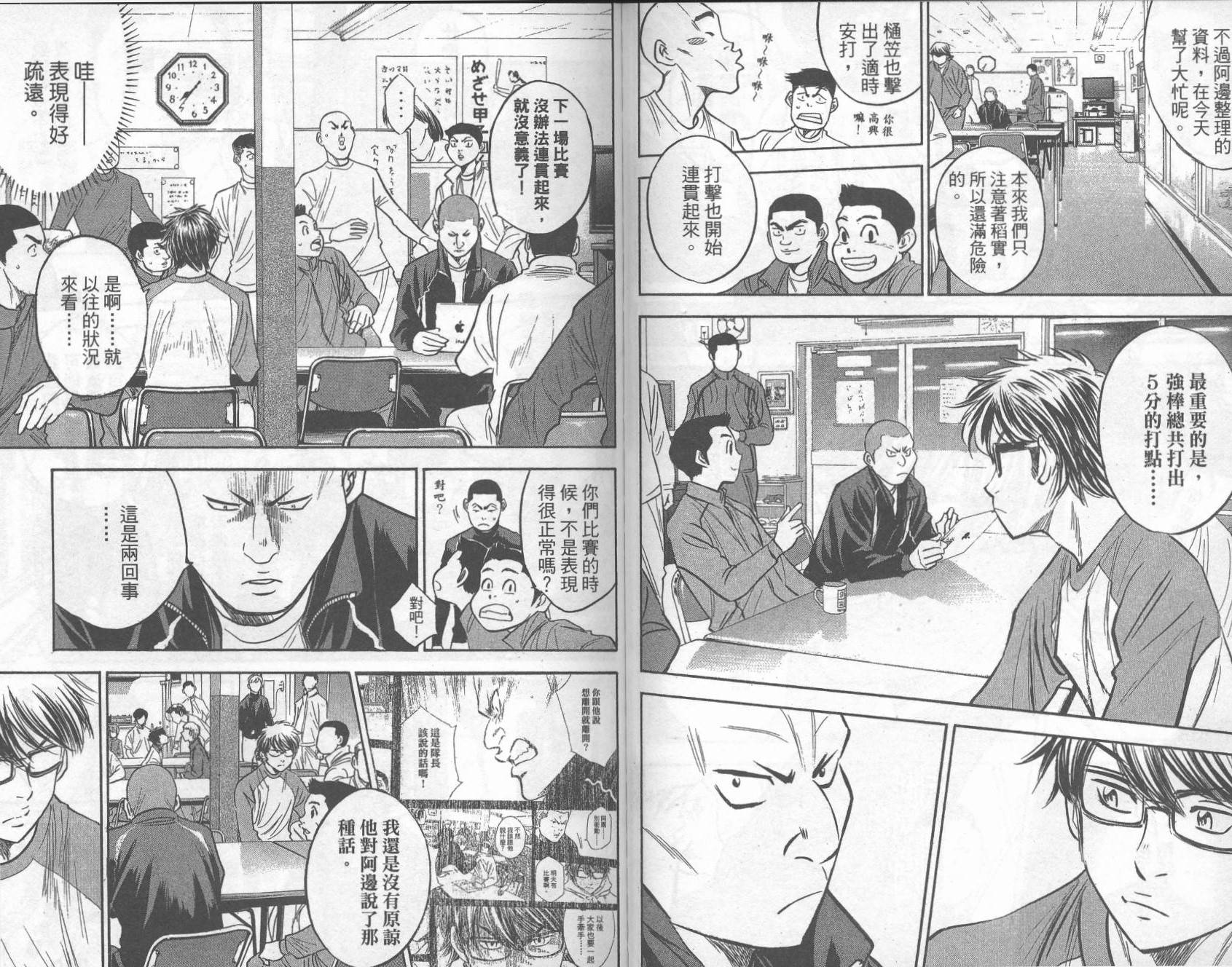 钻石王牌 第33卷 第89页