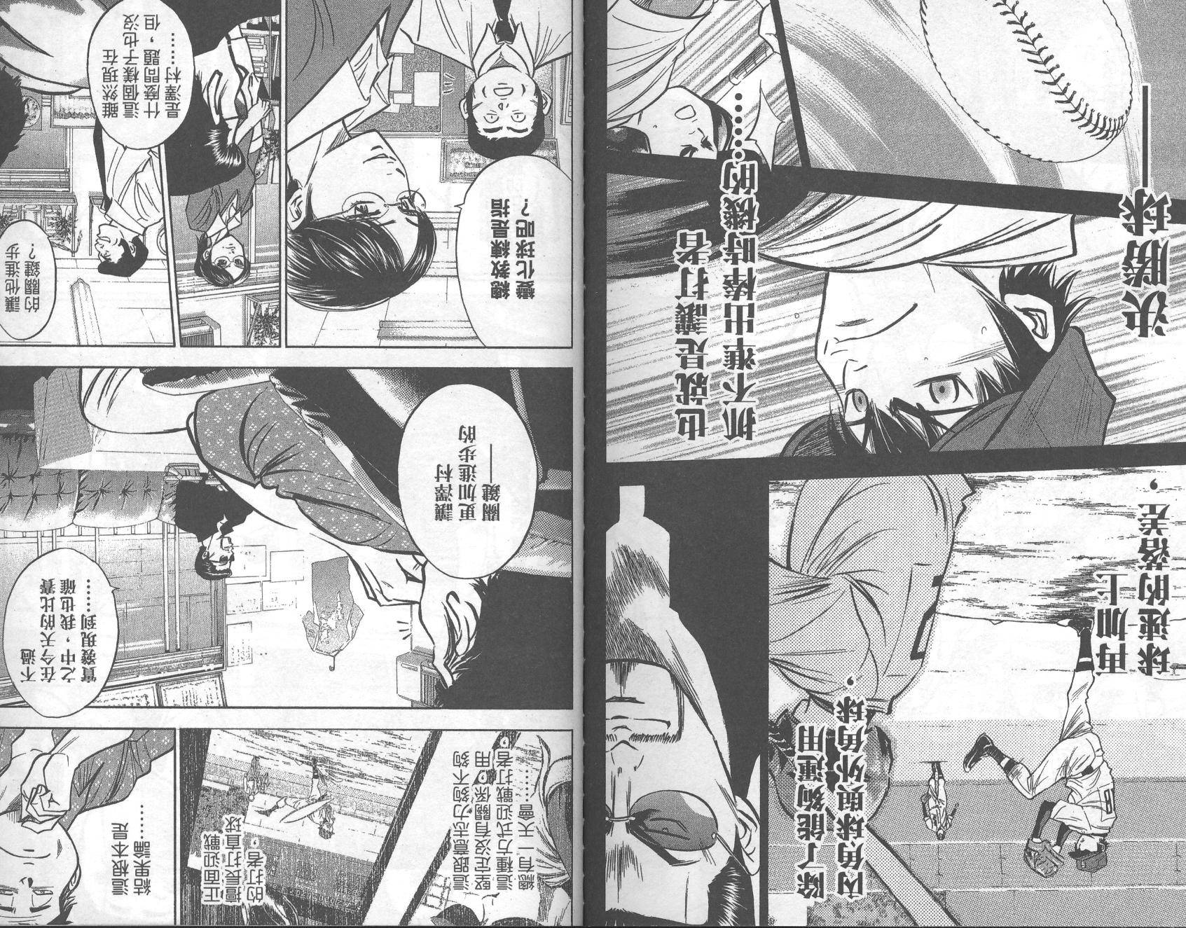 钻石王牌 第33卷 第91页