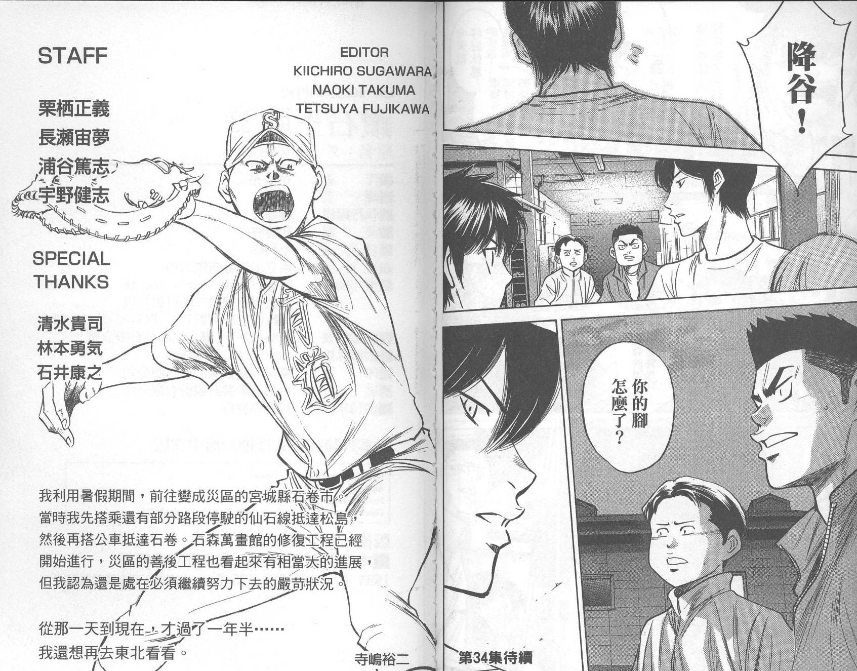 钻石王牌 第33卷 第96页