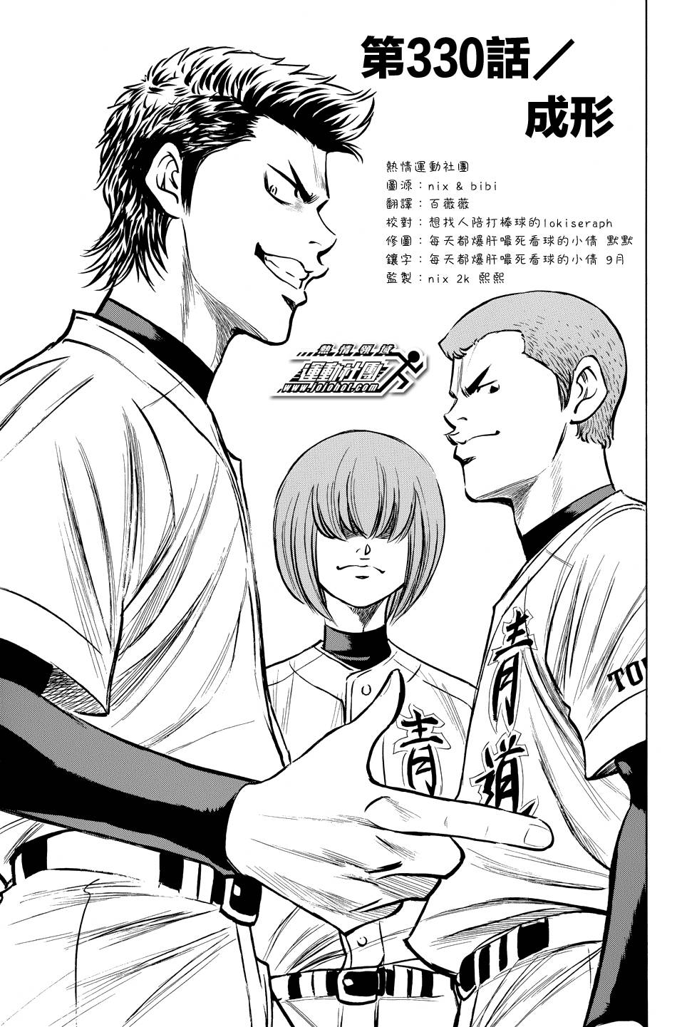 钻石王牌 第330话 第0页