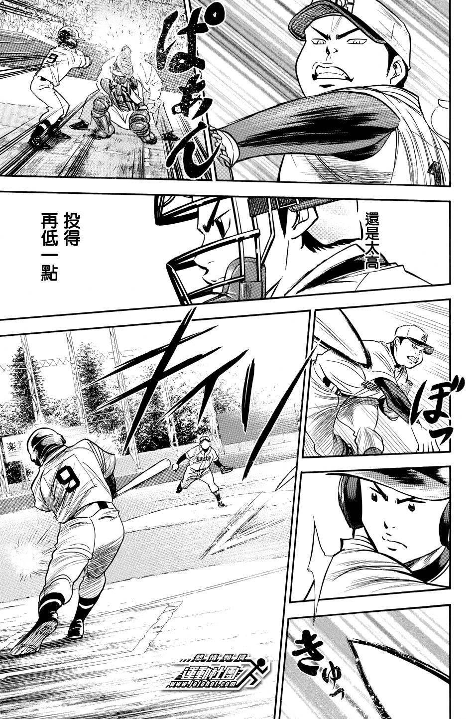 钻石王牌 第330话 第2页