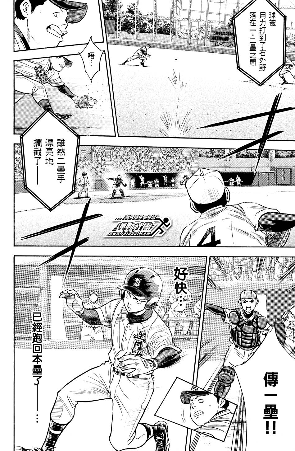 钻石王牌 第330话 第3页