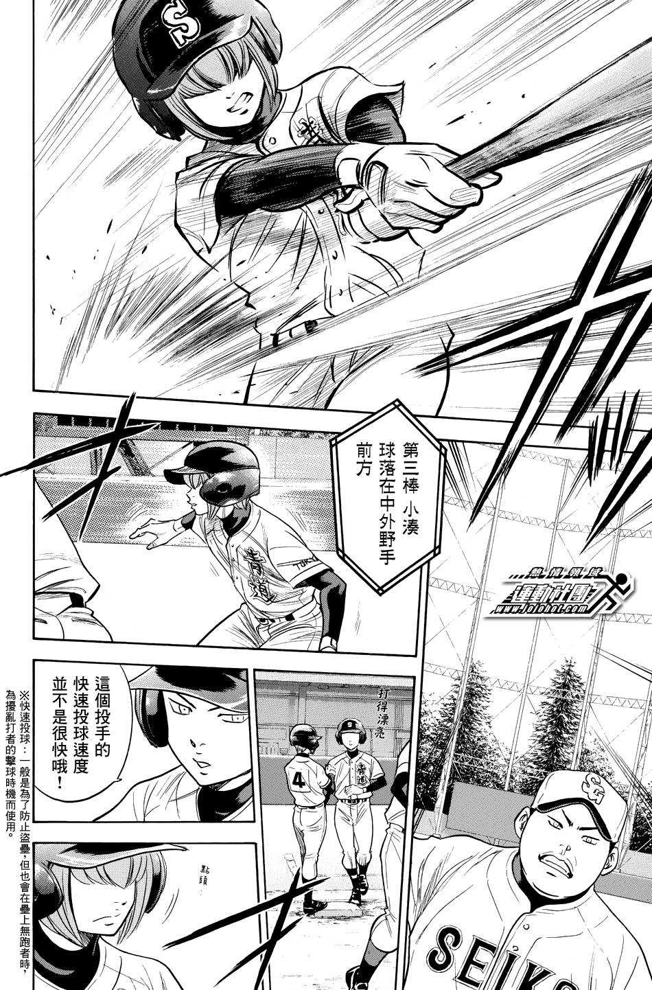 钻石王牌 第330话 第5页