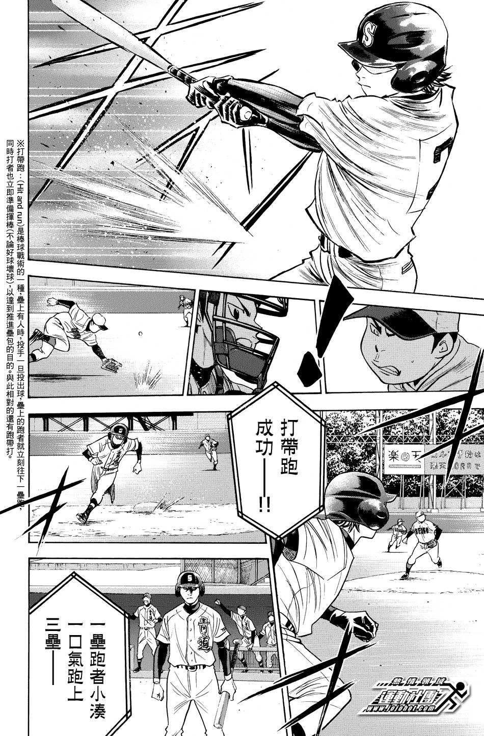 钻石王牌 第330话 第7页