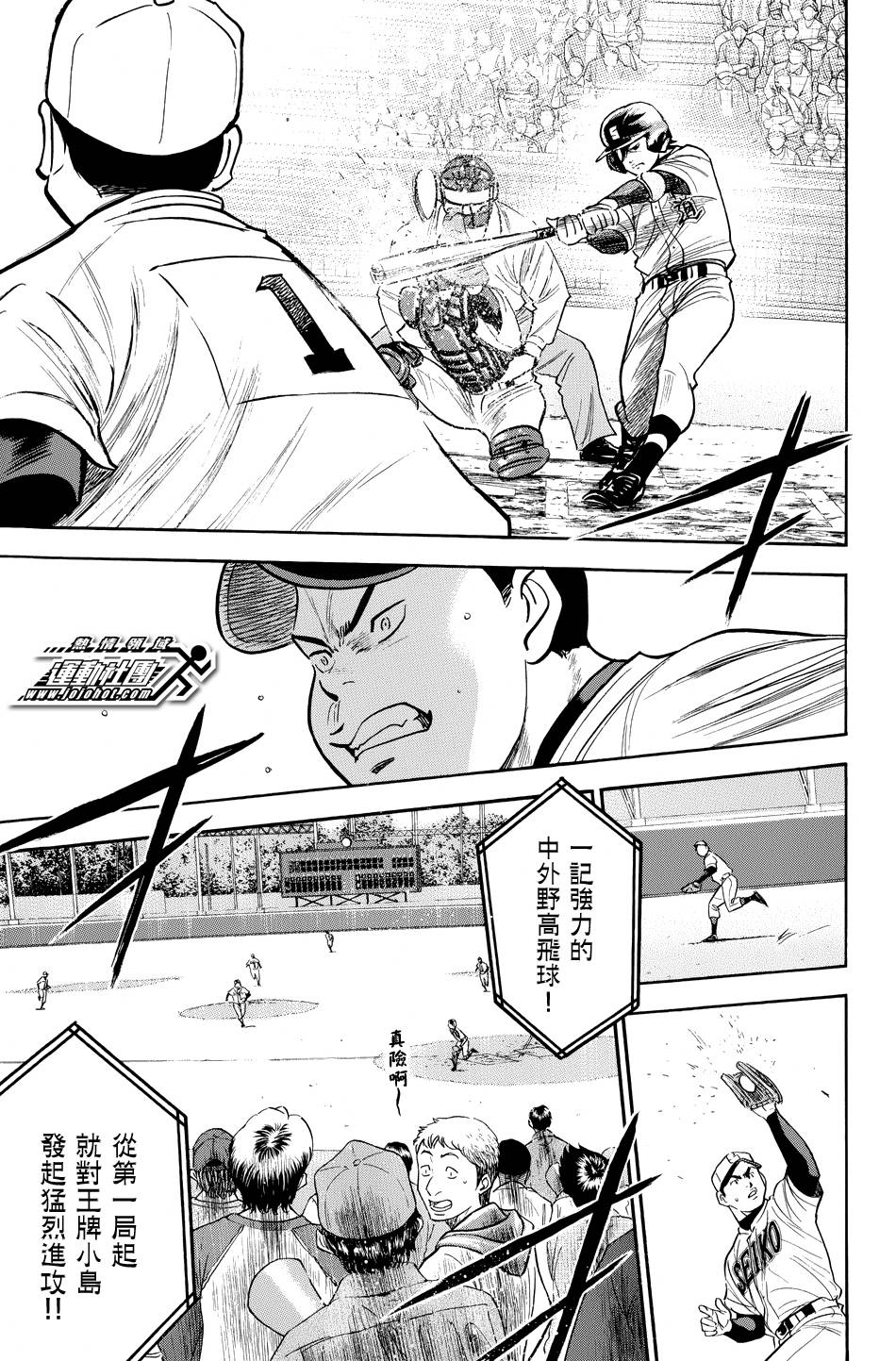 钻石王牌 第330话 第10页