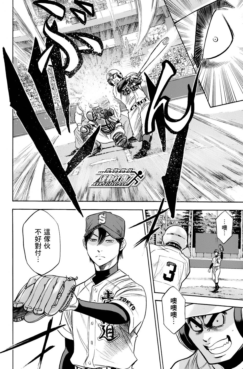 钻石王牌 第330话 第13页