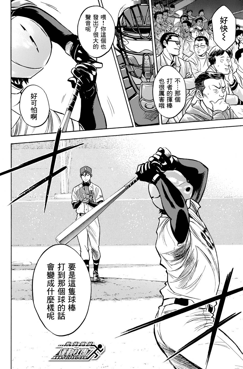 钻石王牌 第330话 第15页