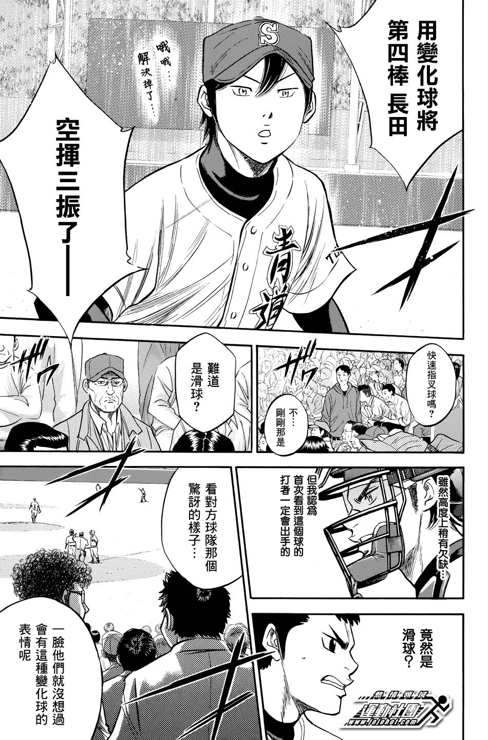 钻石王牌 第330话 第18页