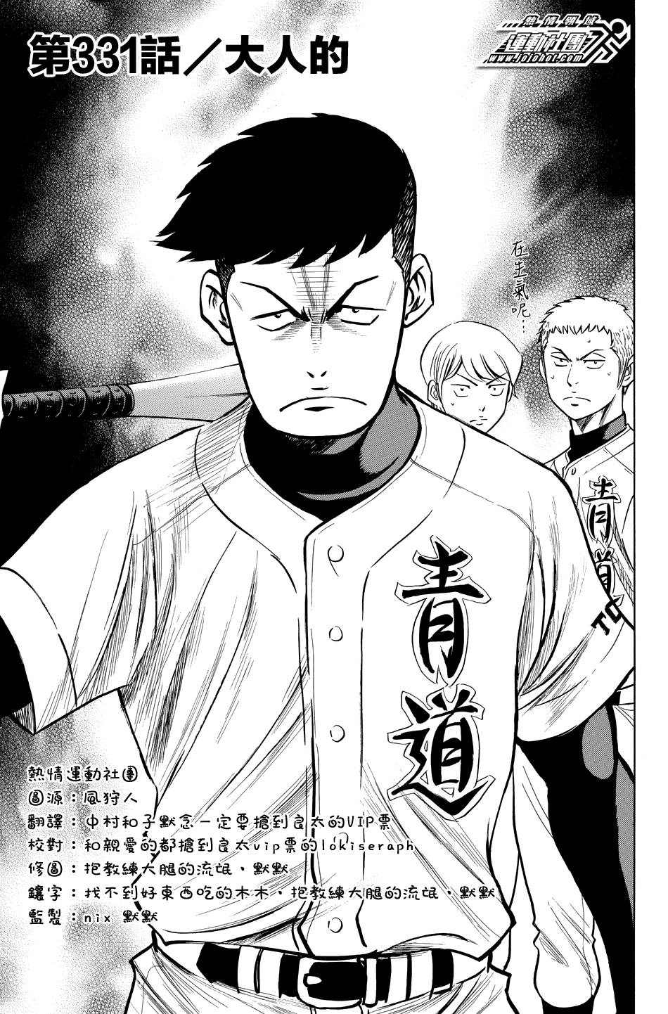 钻石王牌 第331话 第0页