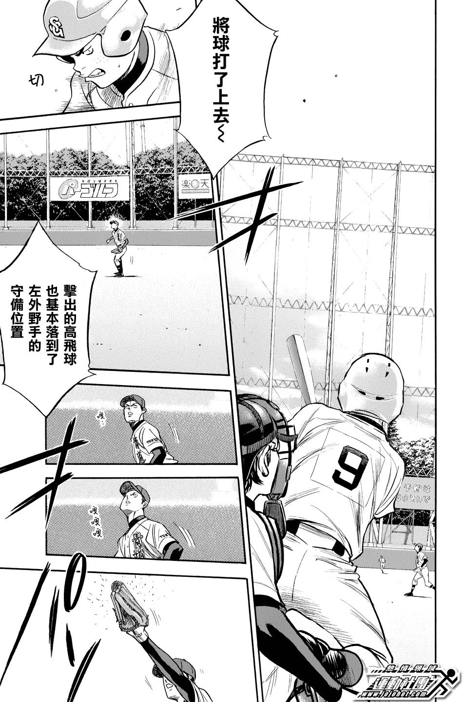 钻石王牌 第331话 第4页