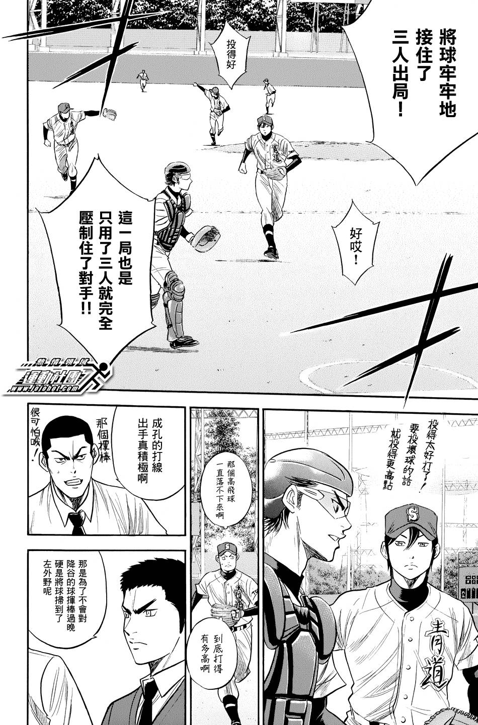 钻石王牌 第331话 第5页