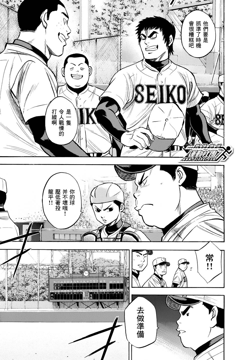 钻石王牌 第331话 第6页