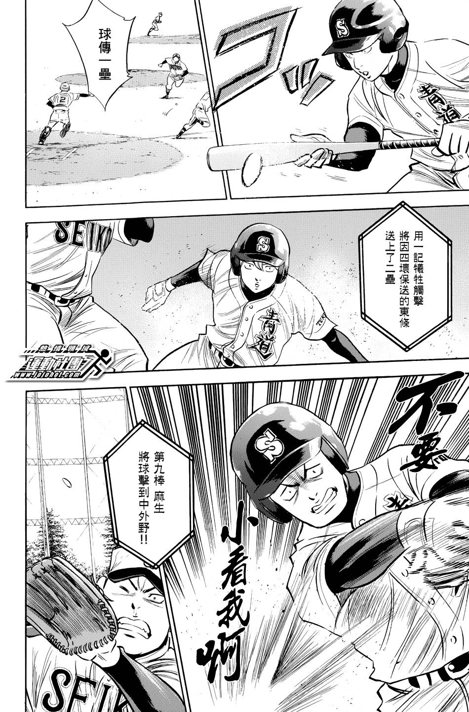 钻石王牌 第331话 第7页