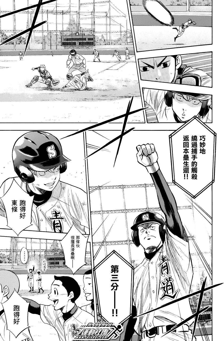 钻石王牌 第331话 第8页