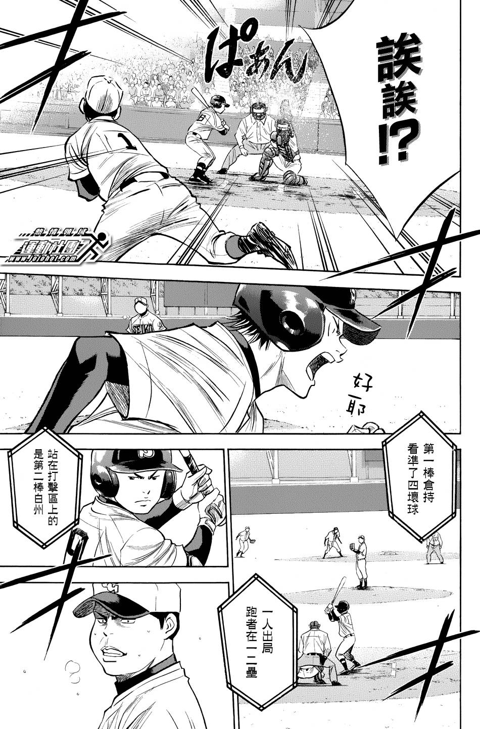 钻石王牌 第331话 第12页