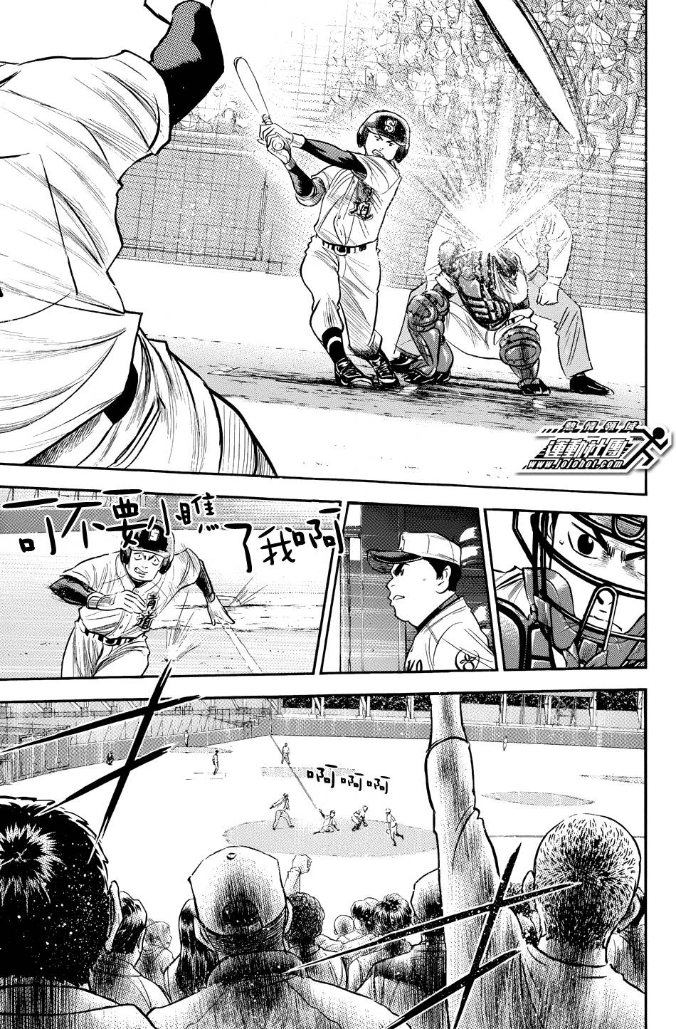 钻石王牌 第331话 第14页