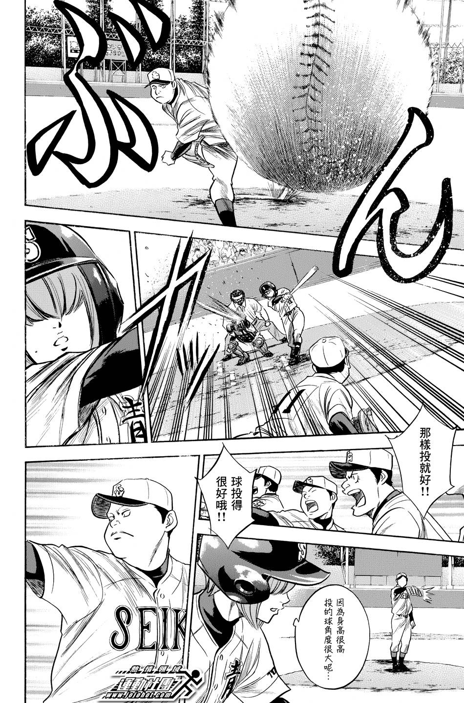 钻石王牌 第332话 第1页