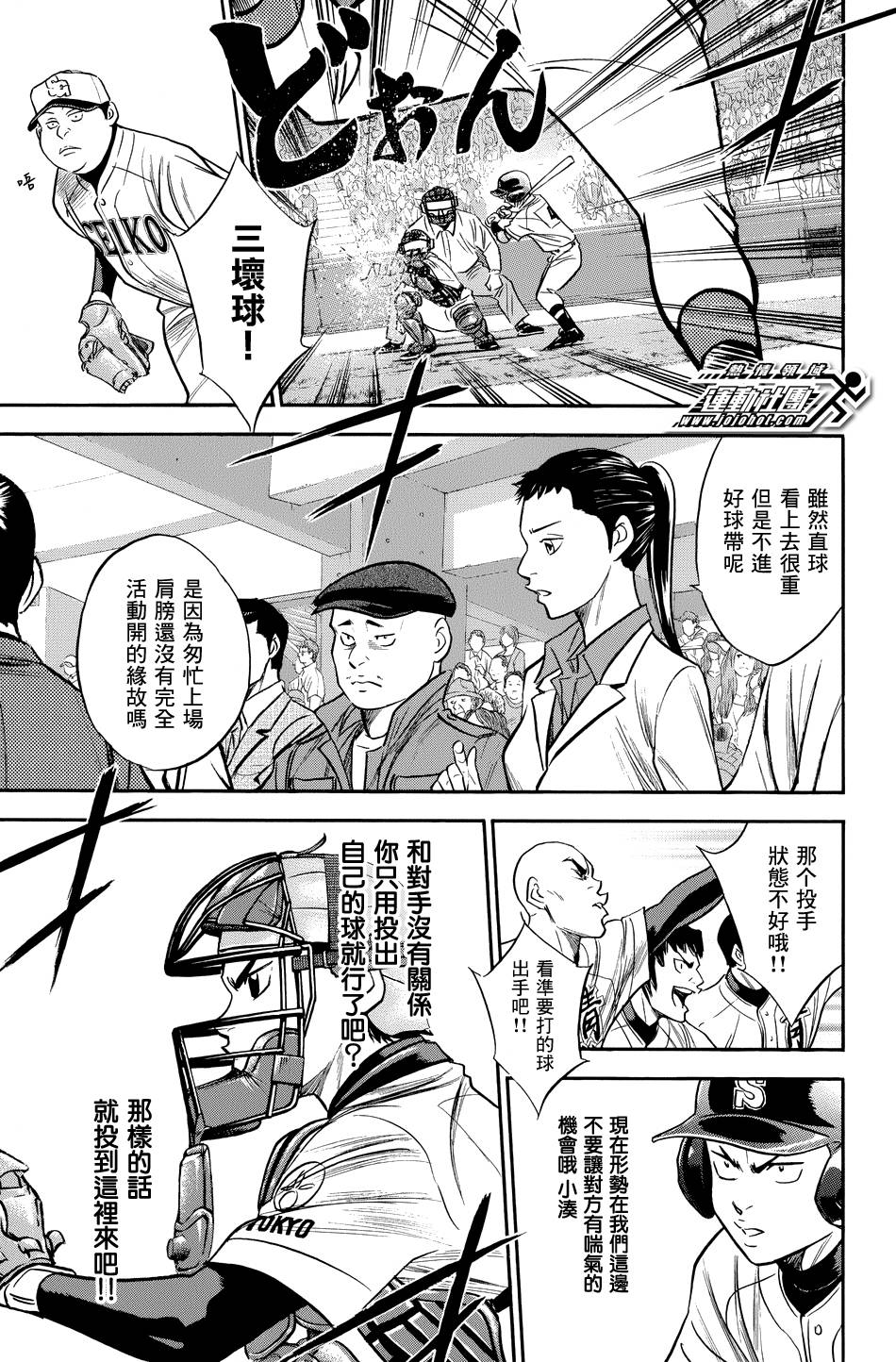 钻石王牌 第332话 第2页