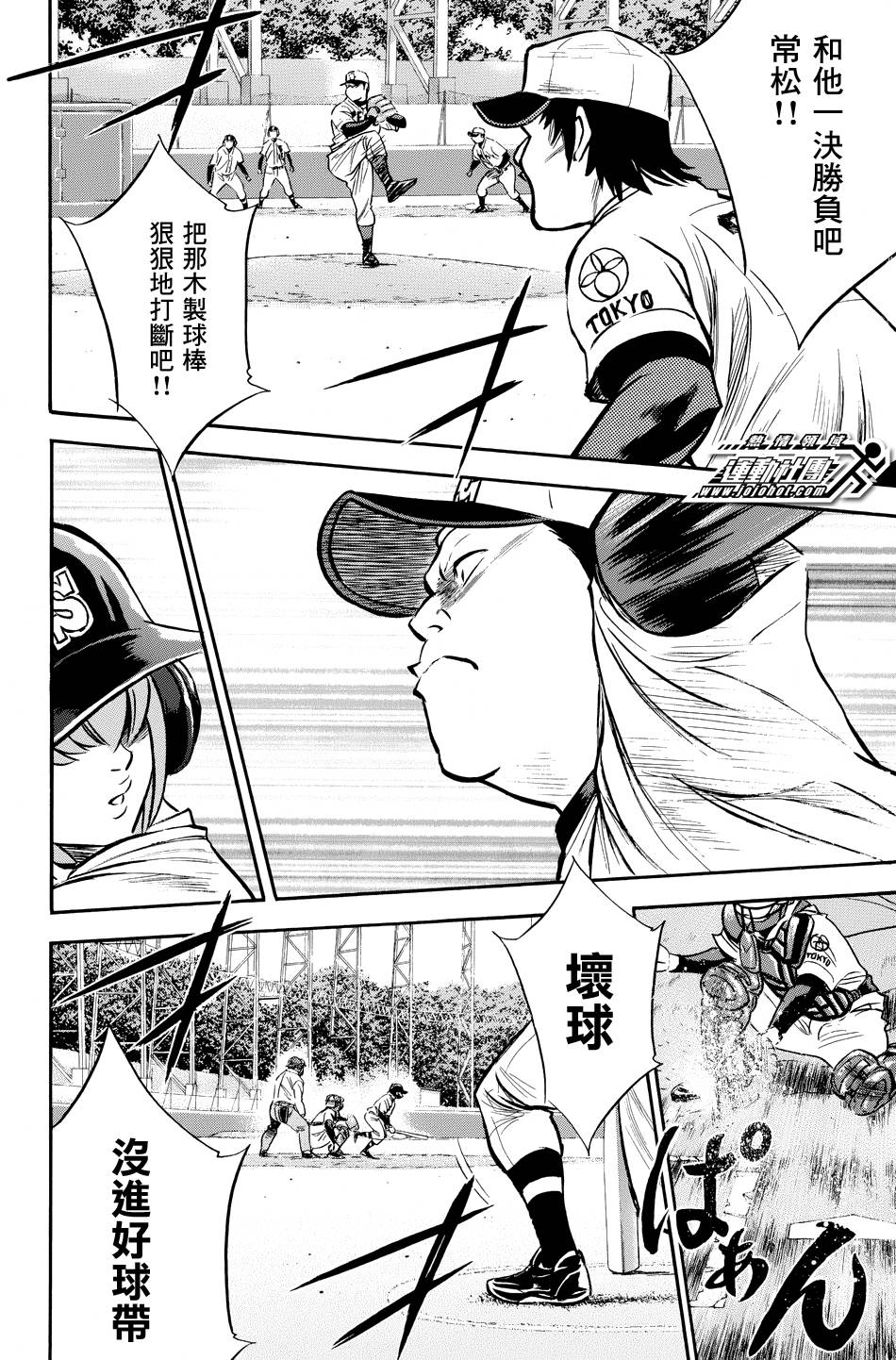 钻石王牌 第332话 第3页