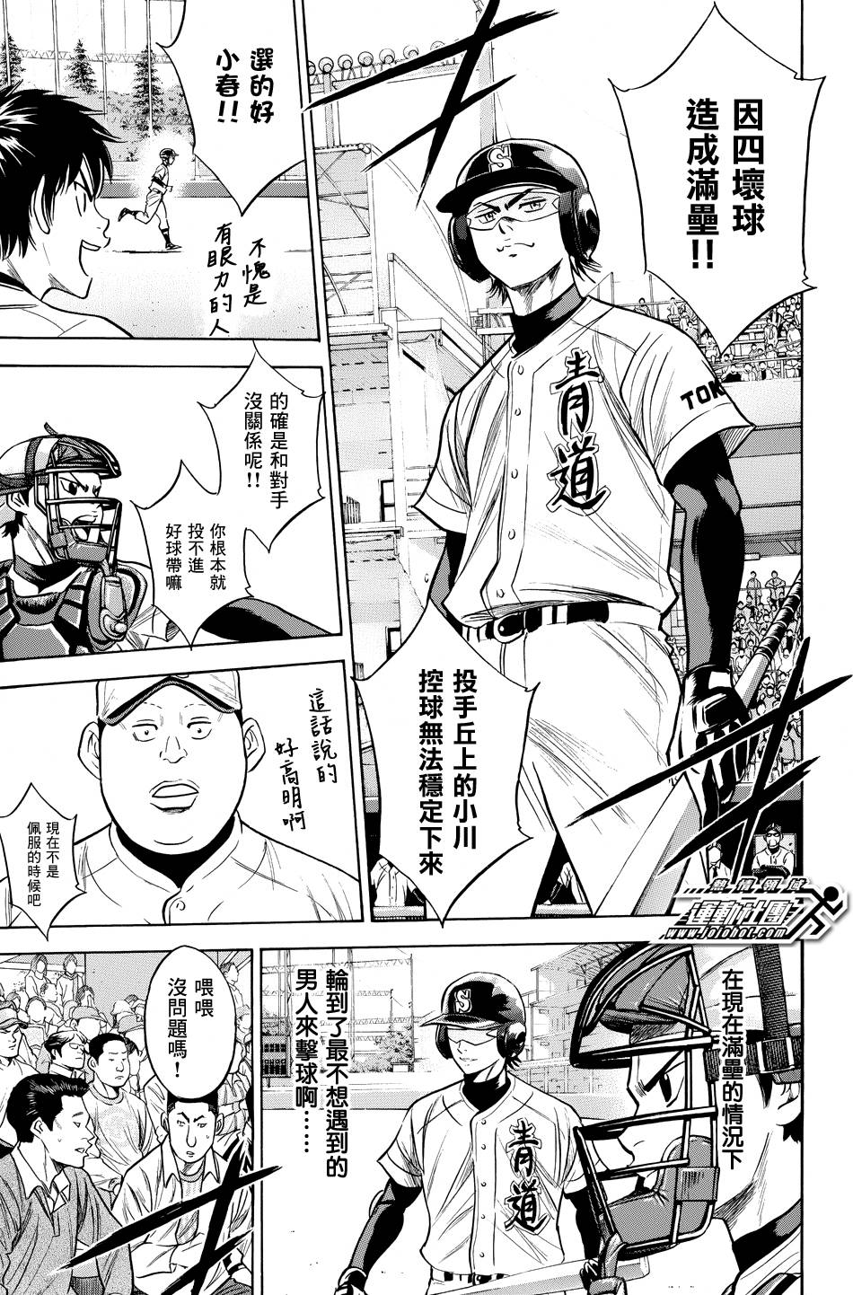 钻石王牌 第332话 第4页