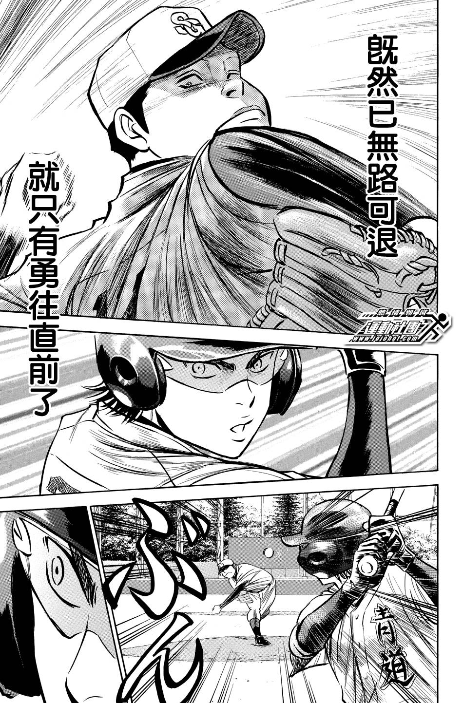 钻石王牌 第332话 第6页