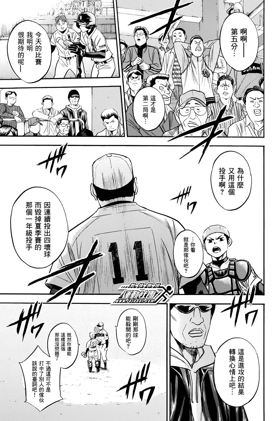 钻石王牌 第332话 第8页