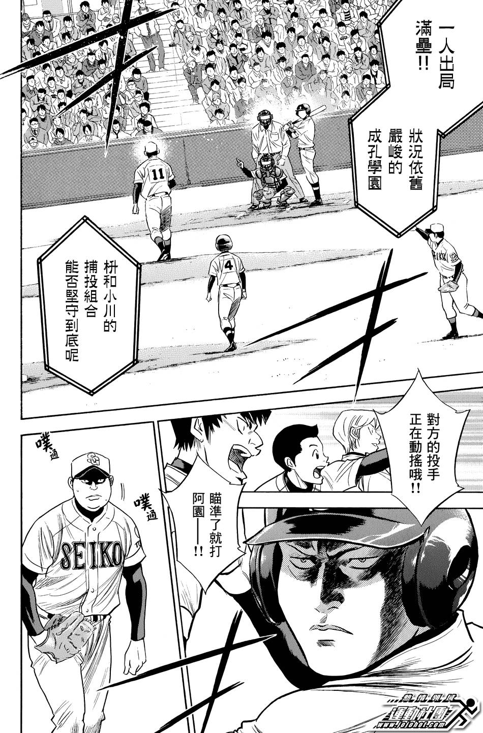 钻石王牌 第332话 第9页