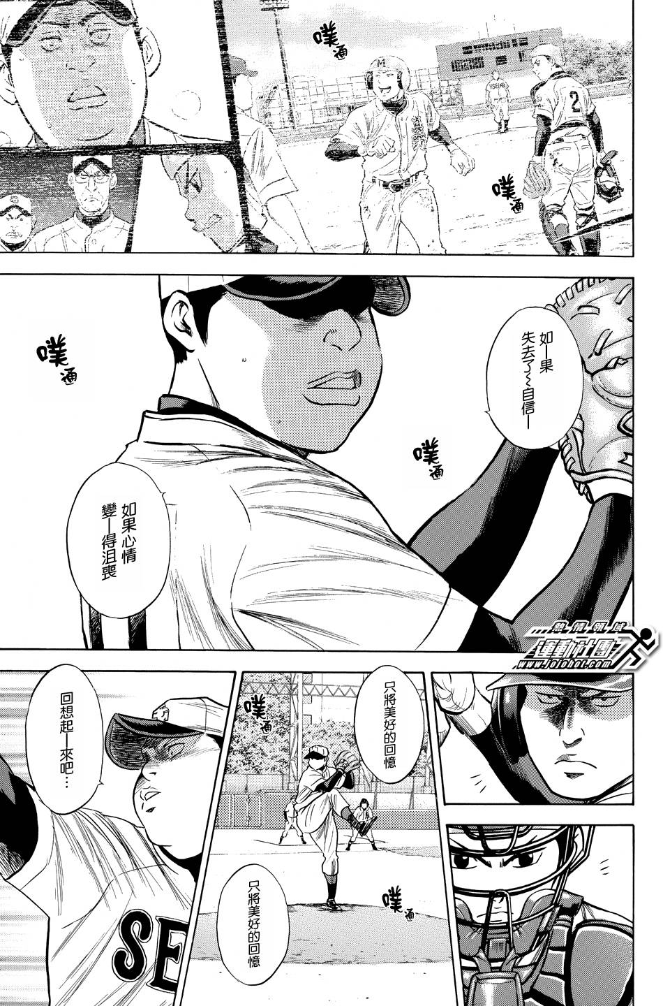 钻石王牌 第332话 第10页