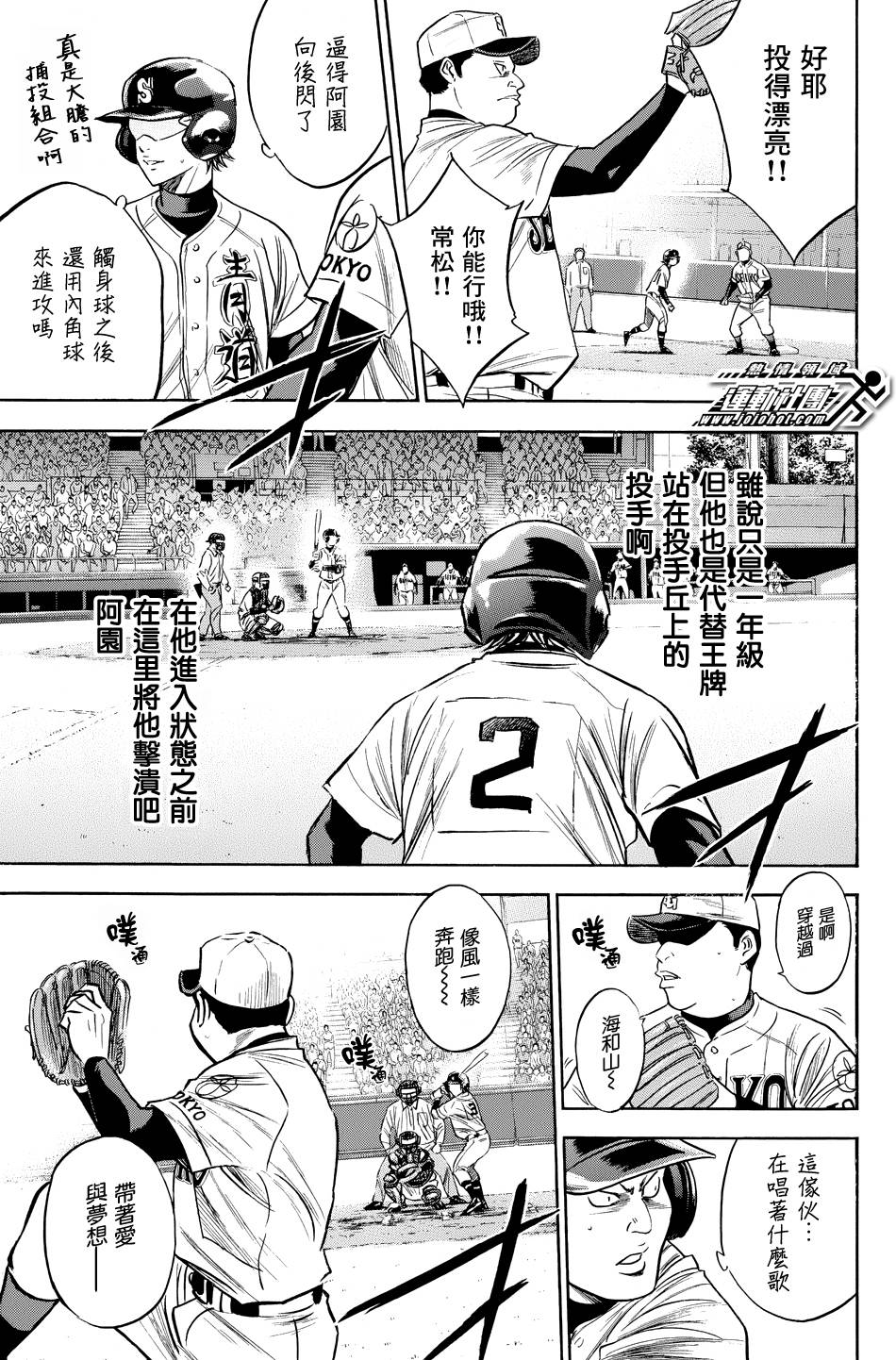 钻石王牌 第332话 第12页