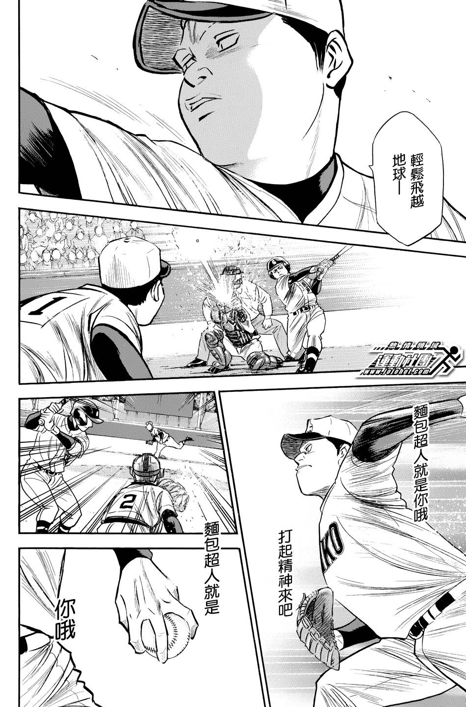 钻石王牌 第332话 第13页