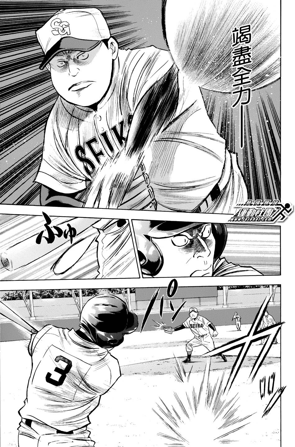 钻石王牌 第332话 第14页