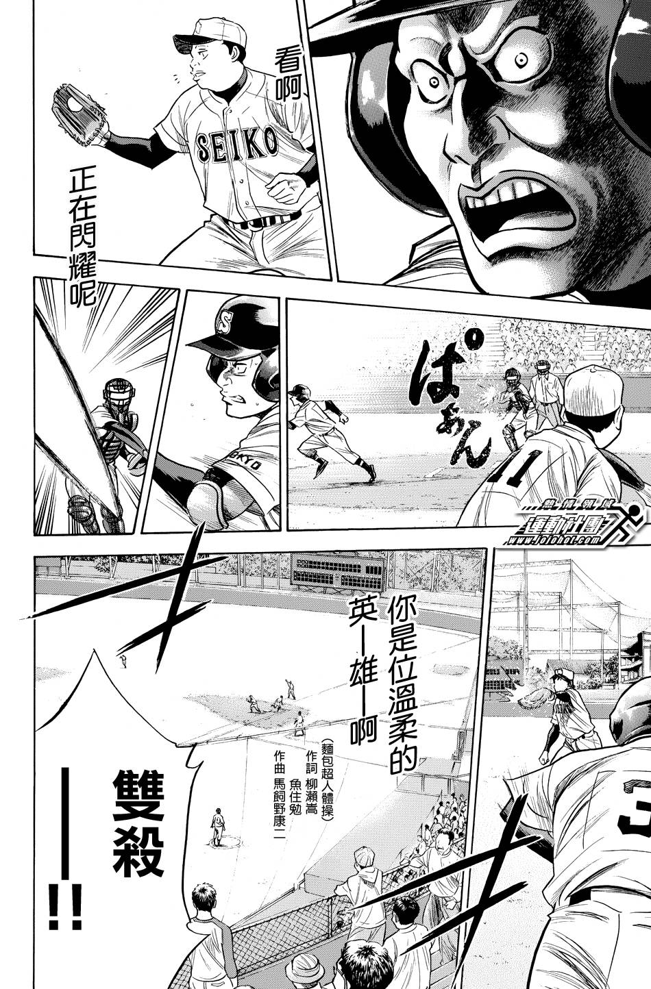 钻石王牌 第332话 第15页