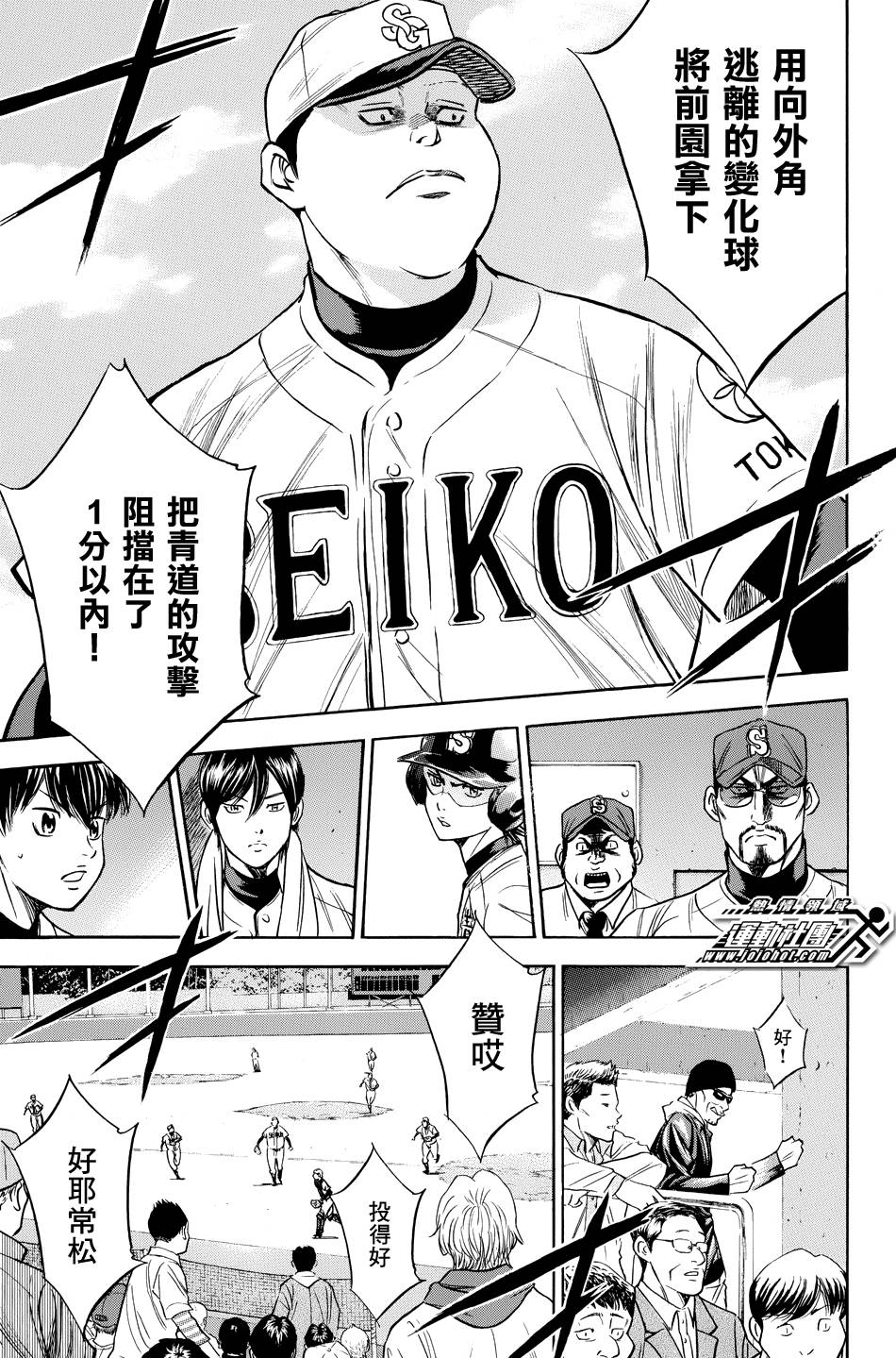 钻石王牌 第332话 第16页